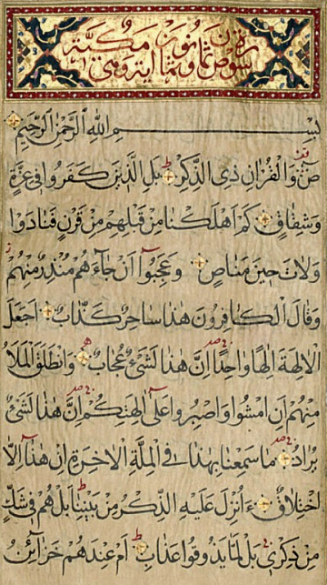 Qur'anic Calligraphy Detail 1